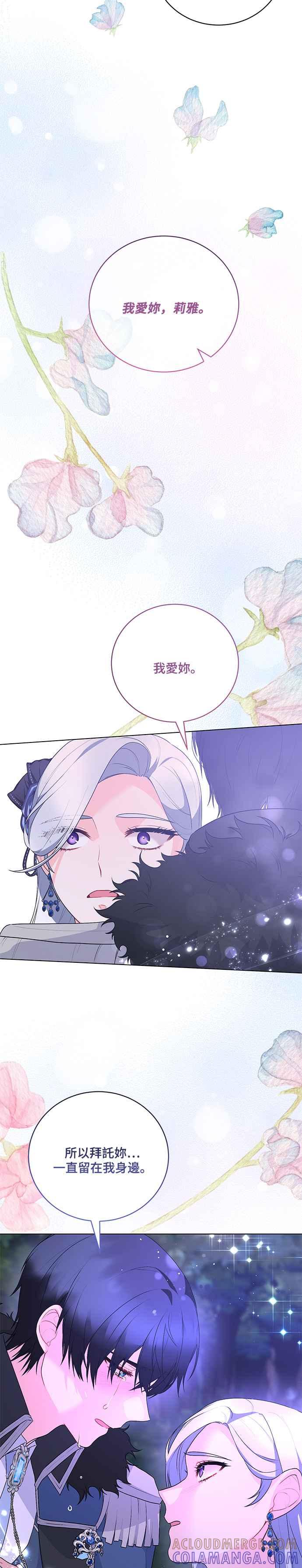 《恶女也能当上女主角》第107话 第5页