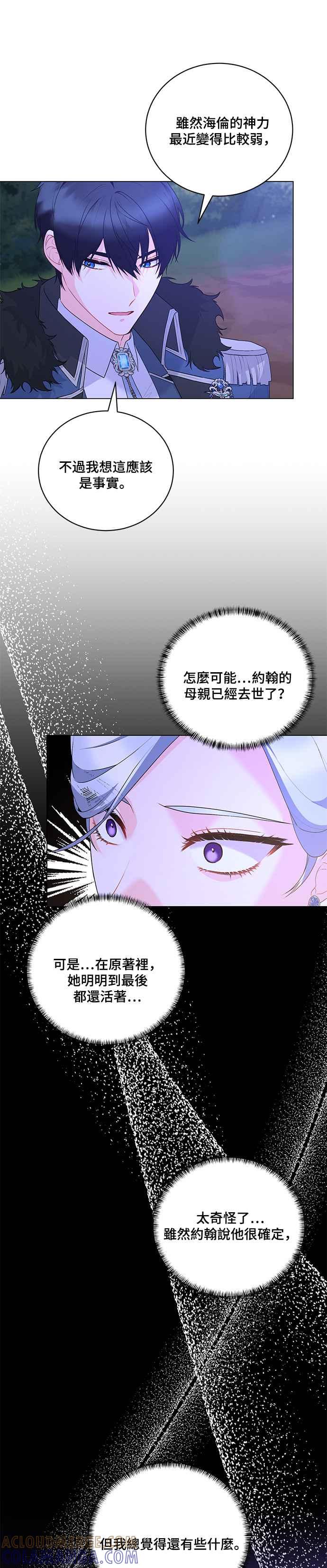 《恶女也能当上女主角》第107话 第13页