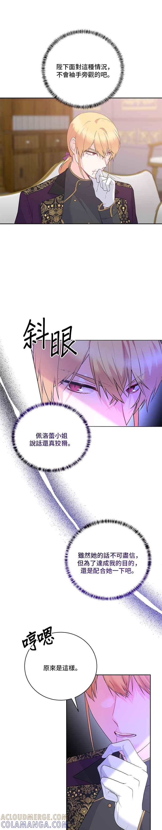 《恶女也能当上女主角》第107话 第25页