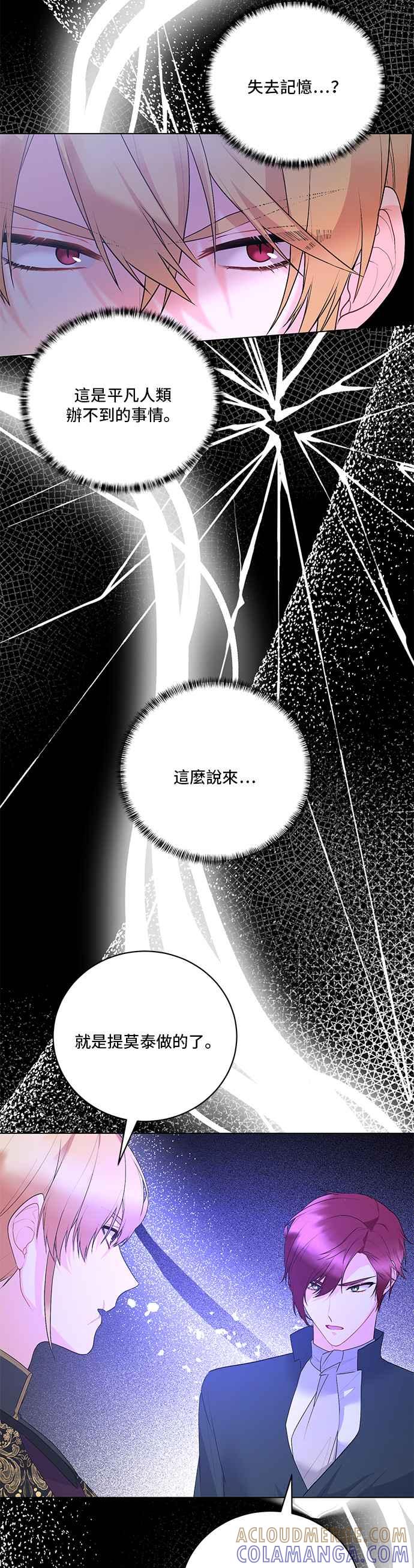 《恶女也能当上女主角》第108话 第7页