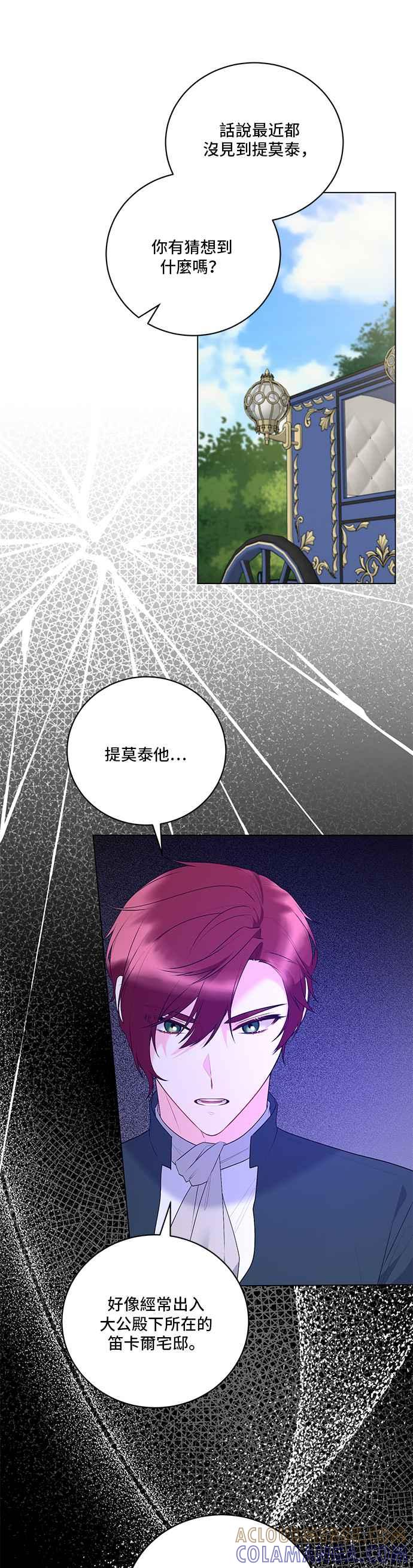 《恶女也能当上女主角》第108话 第5页