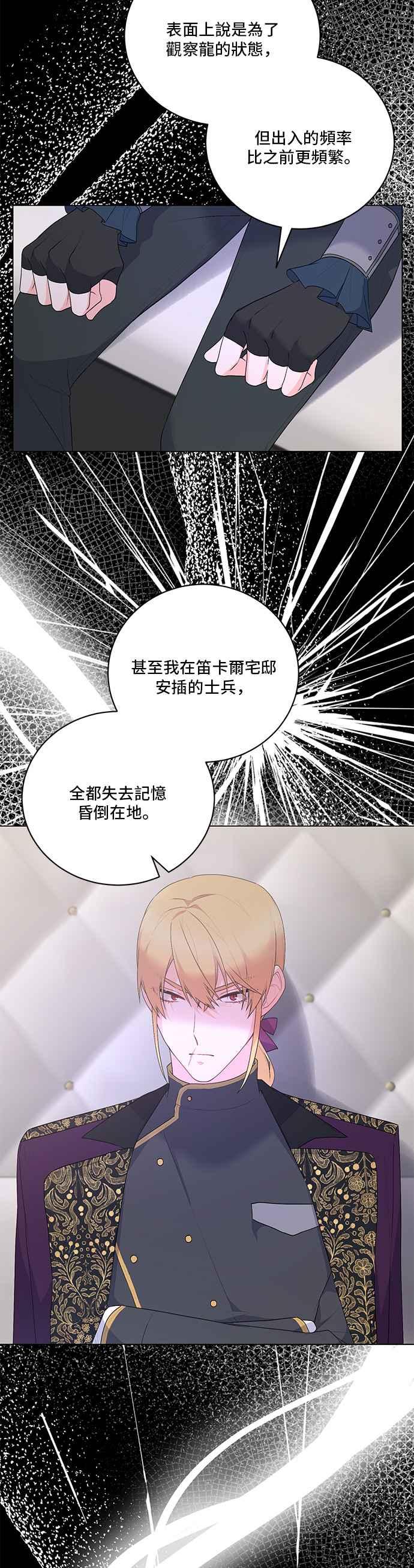 《恶女也能当上女主角》第108话 第6页