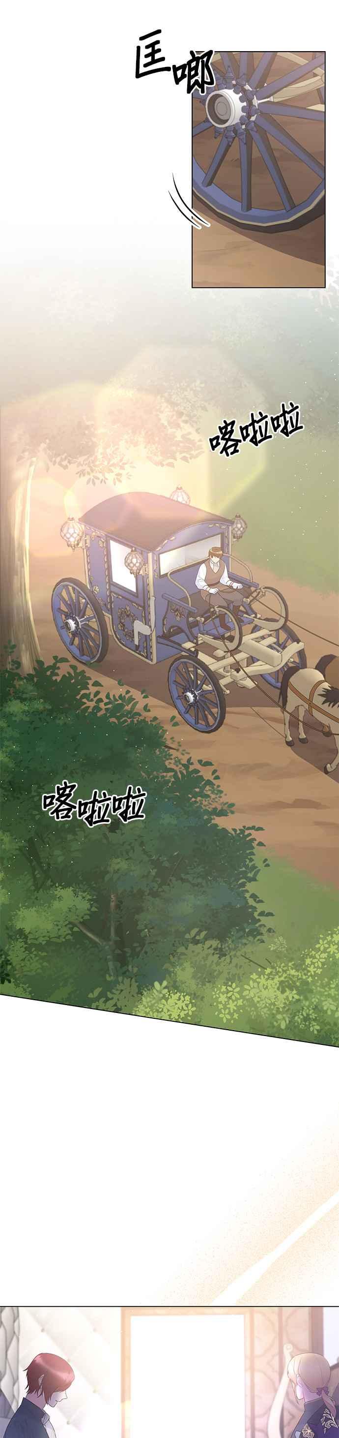 《恶女也能当上女主角》第108话 第2页
