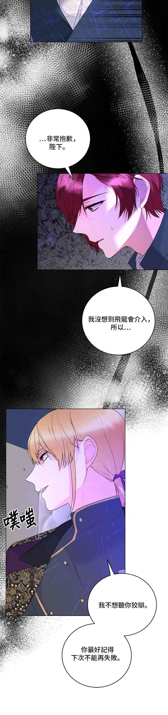 《恶女也能当上女主角》第108话 第4页