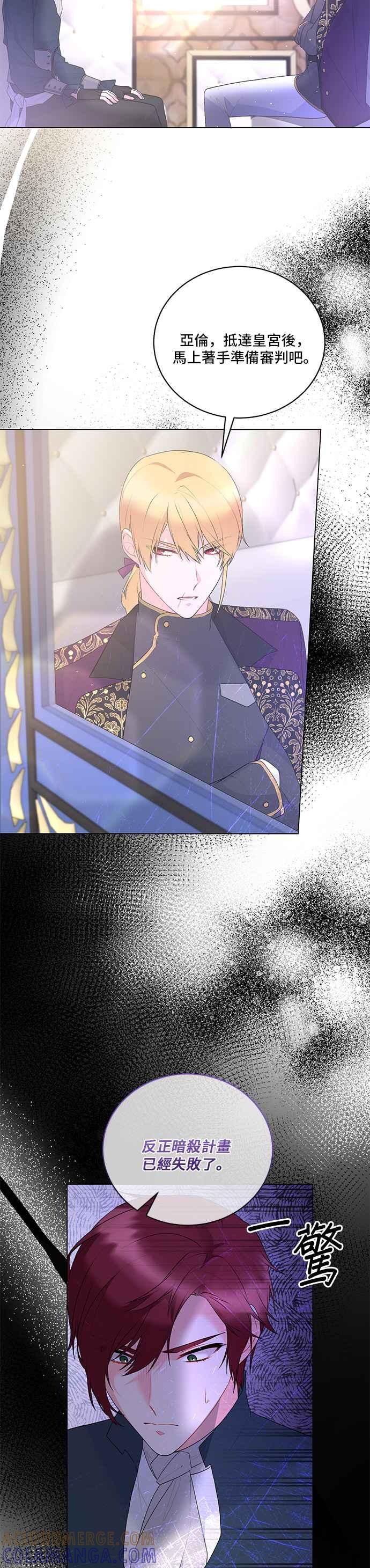 《恶女也能当上女主角》第108话 第3页