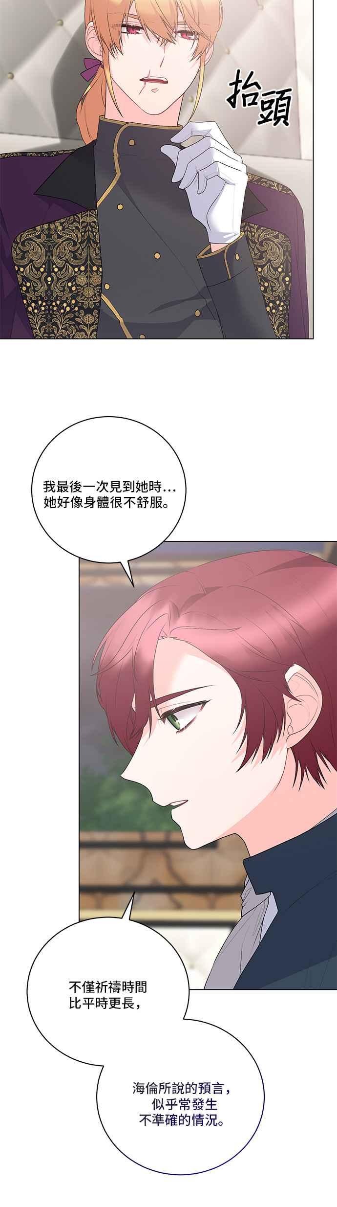 《恶女也能当上女主角》第108话 第10页