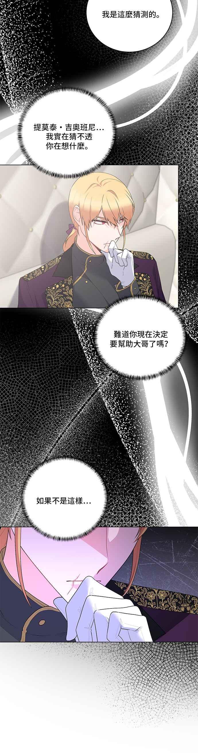 《恶女也能当上女主角》第108话 第8页