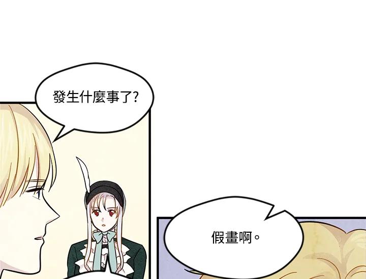《手机少女艾瑞丝》第10话 第59页