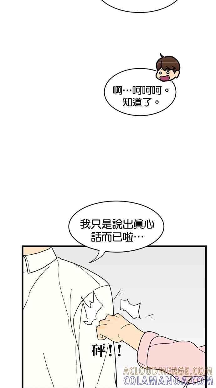 《只属于我的主人》[第11话] 还没 第43页