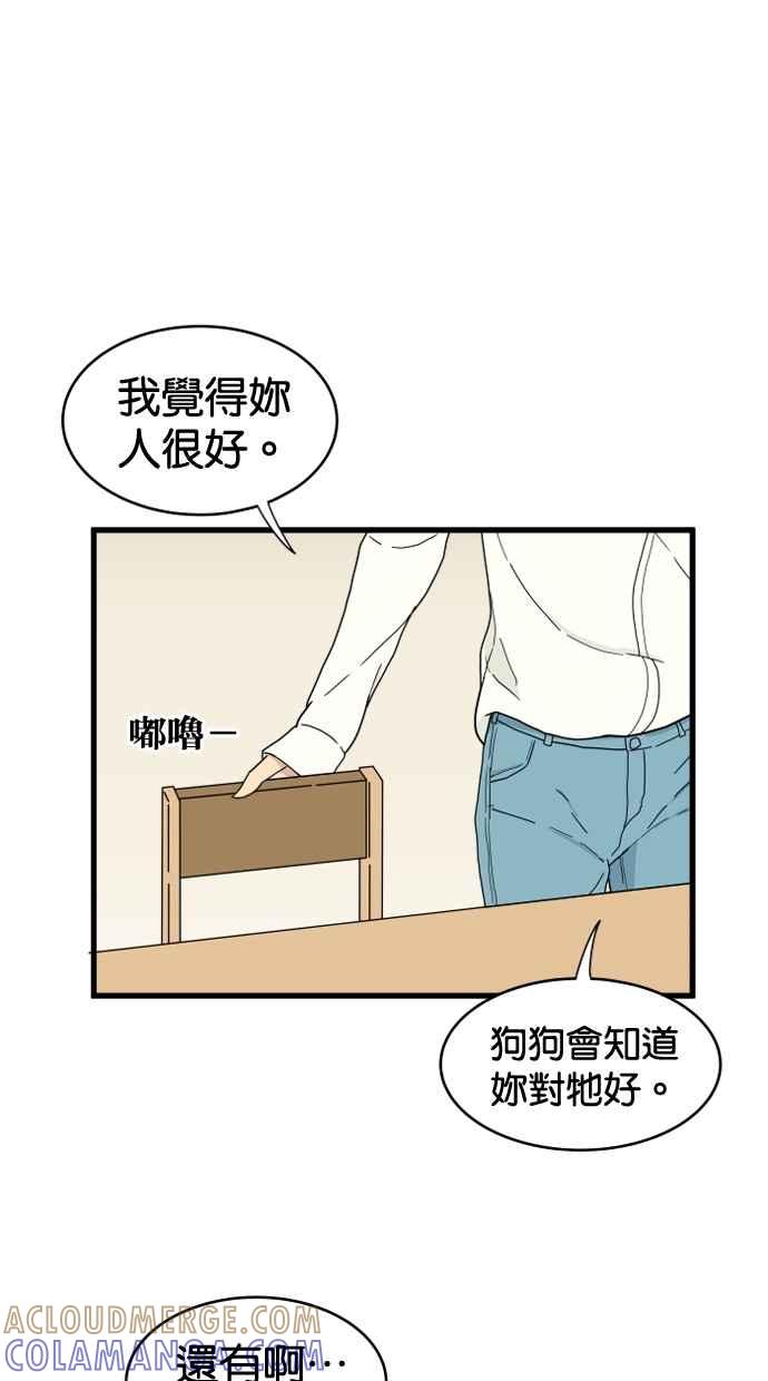 《只属于我的主人》[第11话] 还没 第7页