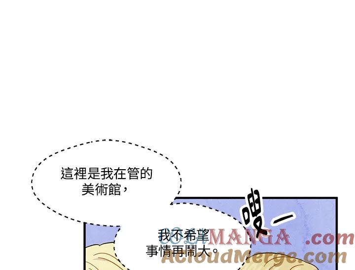 《手机少女艾瑞丝》第10话 第61页