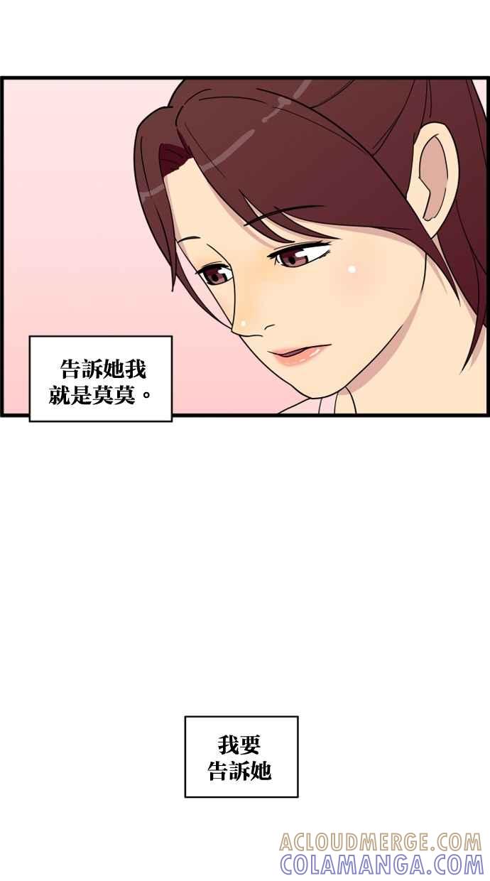 《只属于我的主人》[第11话] 还没 第28页
