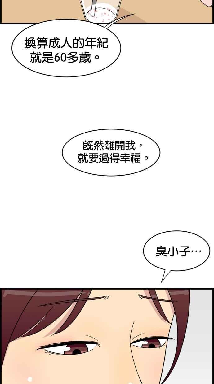 《只属于我的主人》[第11话] 还没 第11页
