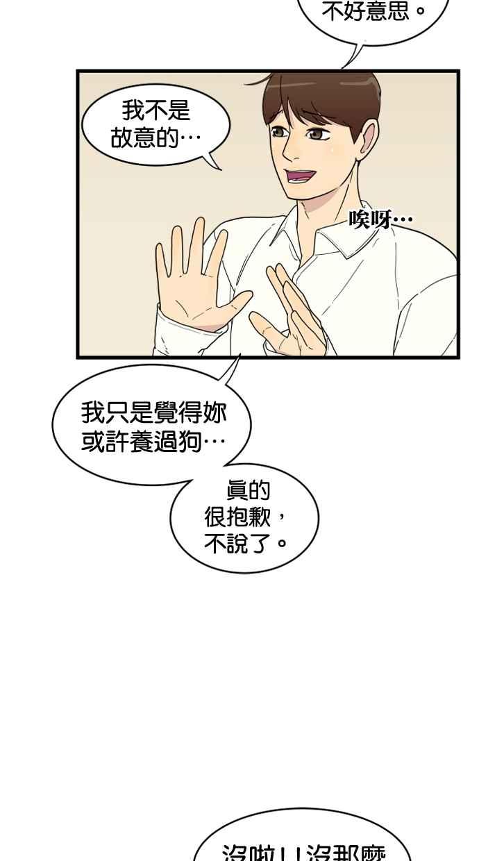 《只属于我的主人》[第11话] 还没 第23页