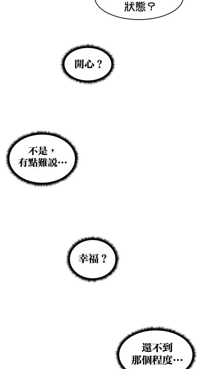《只属于我的主人》[第11话] 还没 第54页