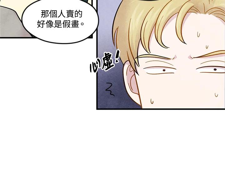 《手机少女艾瑞丝》第10话 第60页