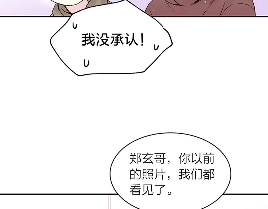 《别离我太近》第10话 打情骂俏 第44页