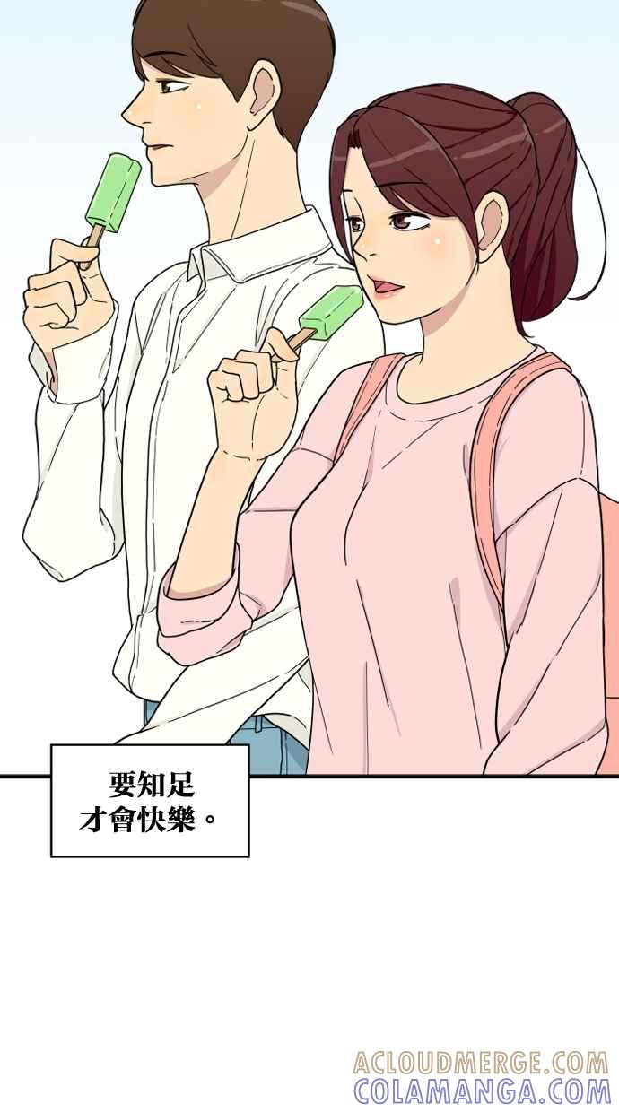 《只属于我的主人》[第11话] 还没 第37页