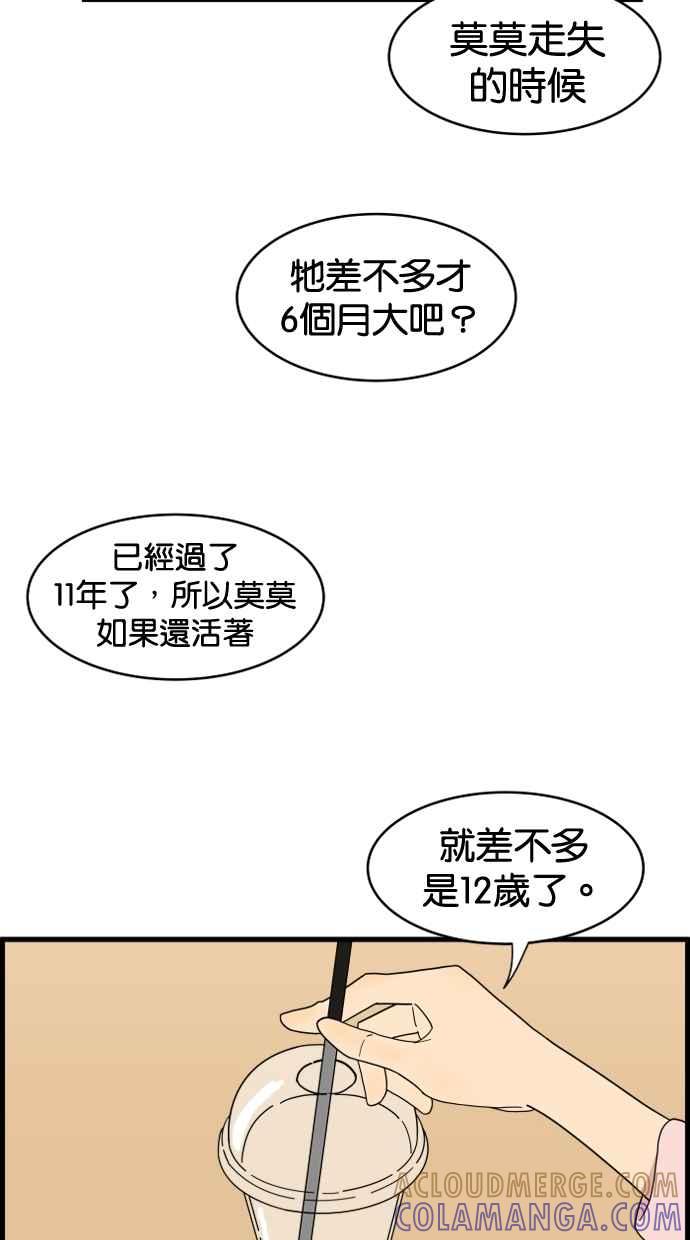 《只属于我的主人》[第11话] 还没 第10页