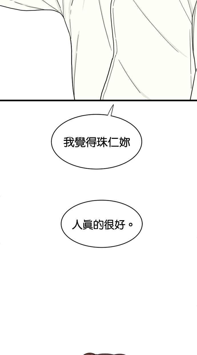 《只属于我的主人》[第11话] 还没 第3页
