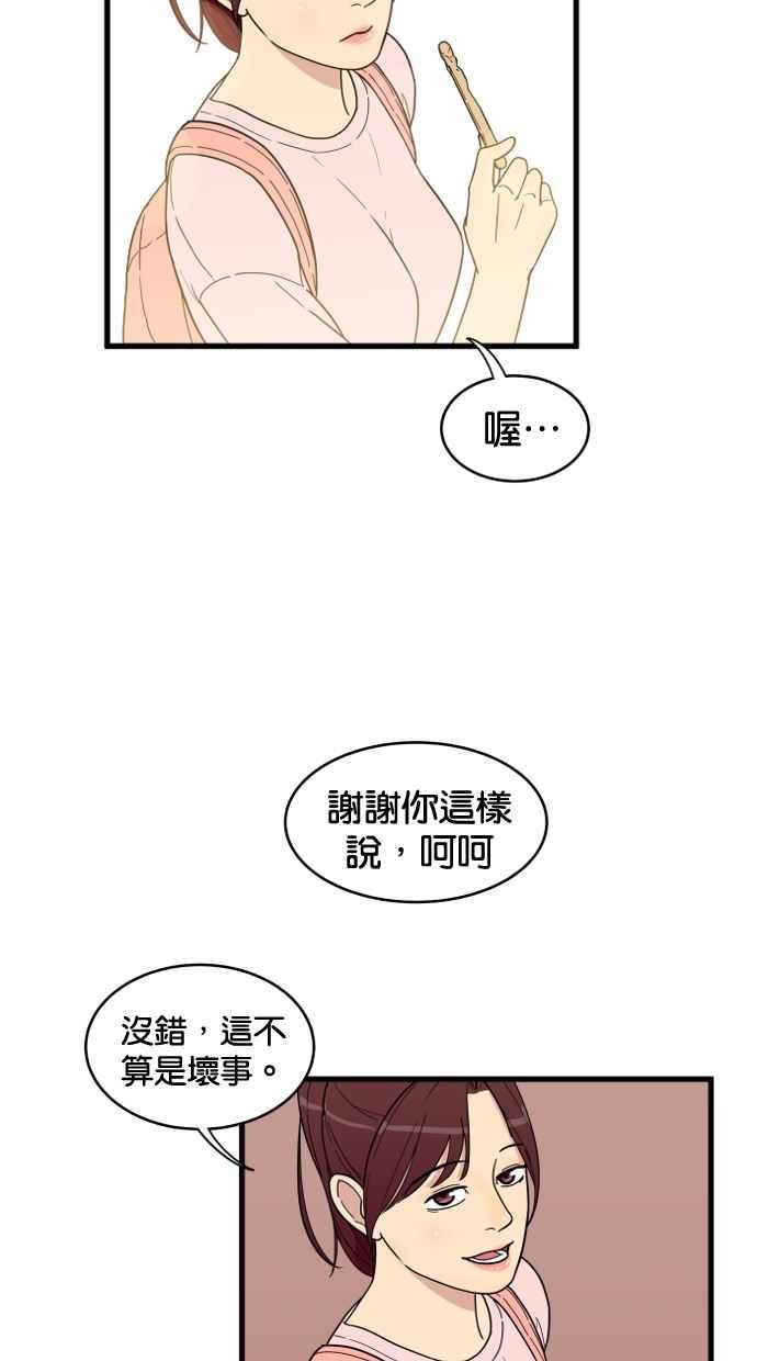《只属于我的主人》[第12话] 真相 第33页