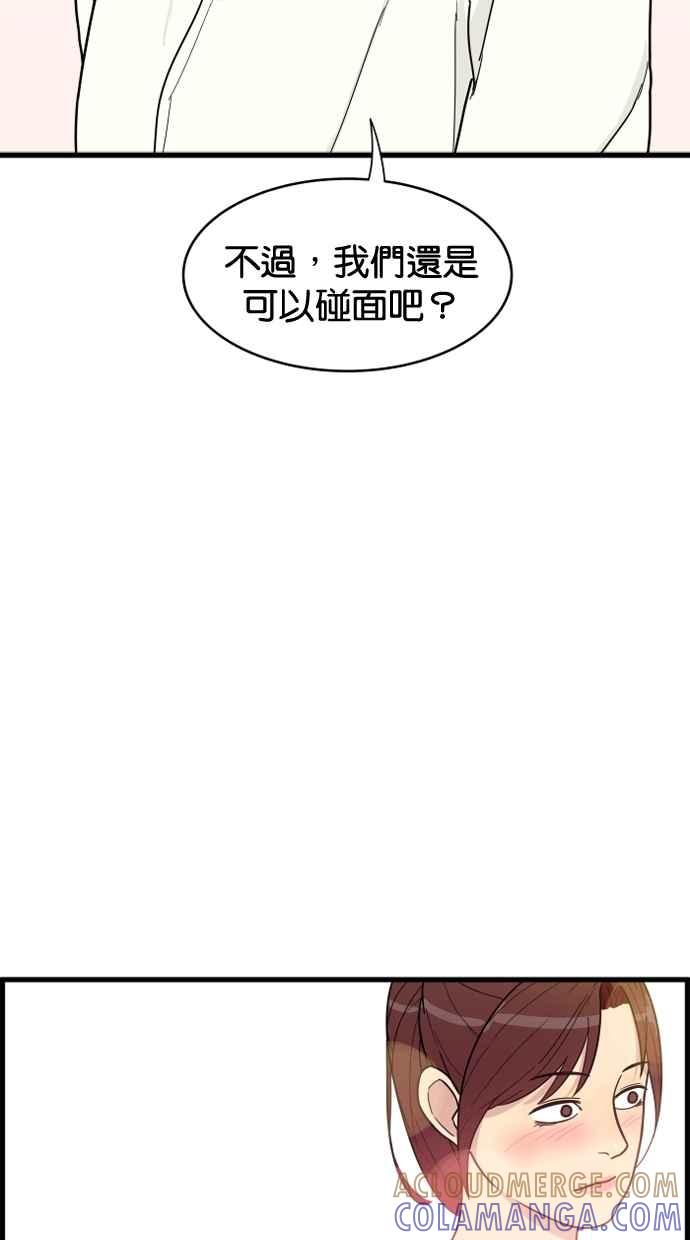 《只属于我的主人》[第12话] 真相 第37页