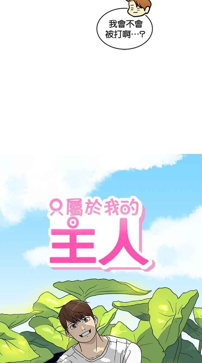 《只属于我的主人》[第12话] 真相 第12页