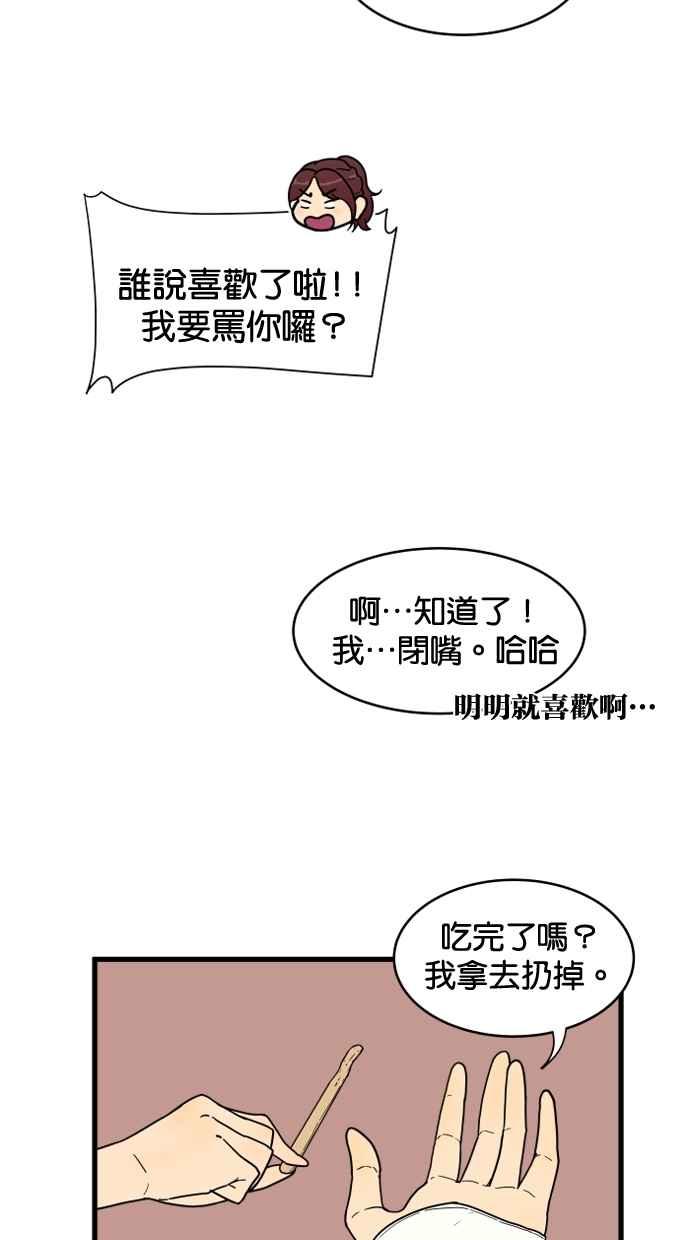 《只属于我的主人》[第12话] 真相 第39页