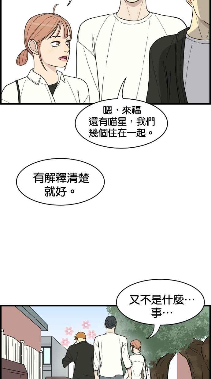 《只属于我的主人》[第12话] 真相 第29页