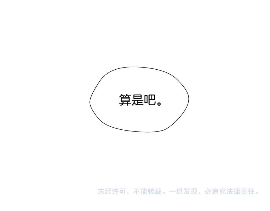 《骑士团的后花园》第10话 准备就绪 第130页