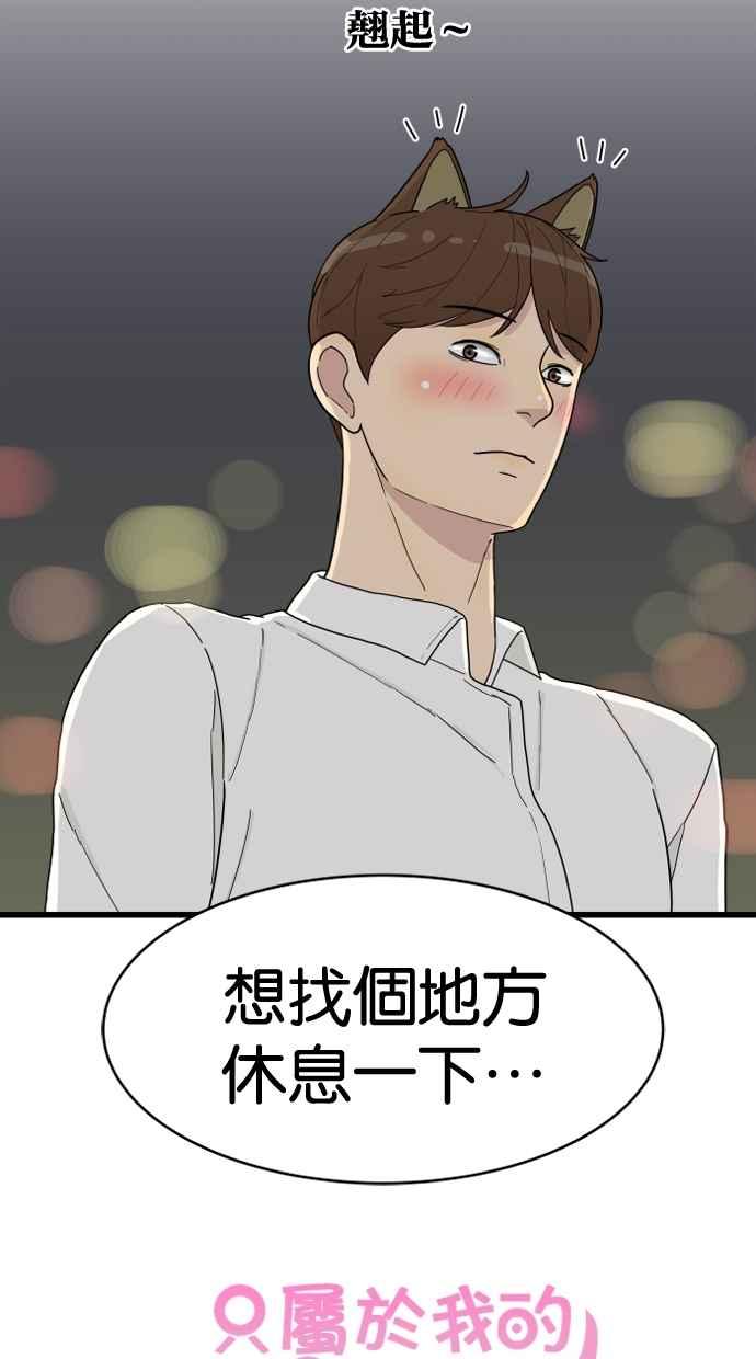 《只属于我的主人》[第13话] 再多一点 第63页