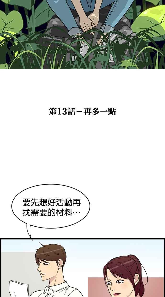 《只属于我的主人》[第13话] 再多一点 第12页