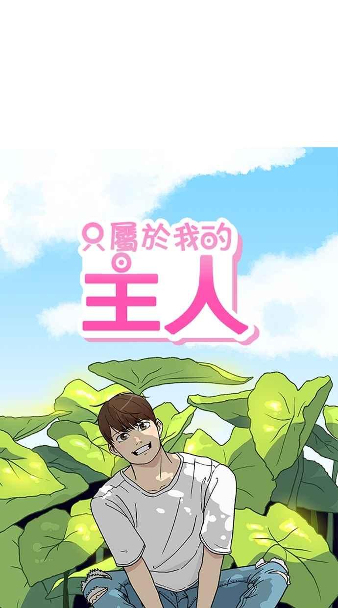 《只属于我的主人》[第13话] 再多一点 第11页