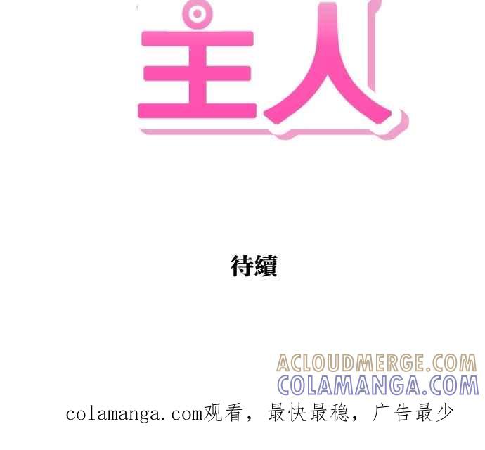 《只属于我的主人》[第13话] 再多一点 第64页