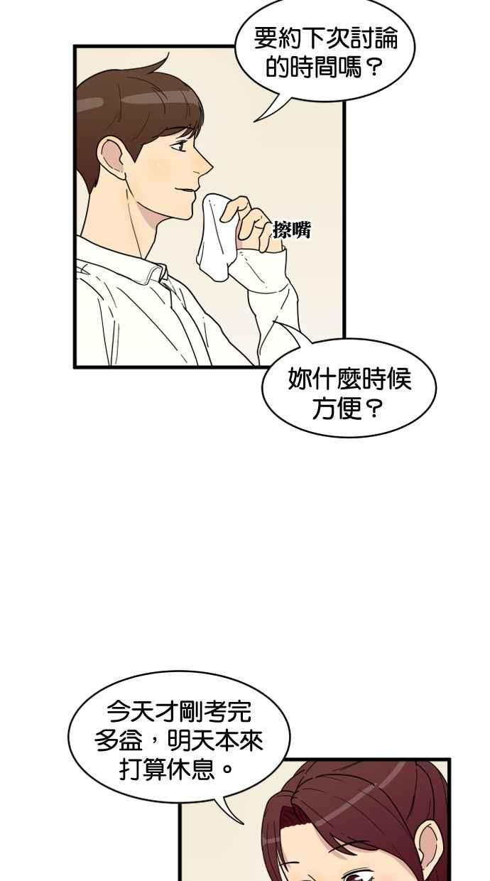《只属于我的主人》[第14话] 随心所欲 第11页