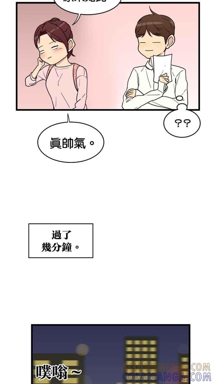 《只属于我的主人》[第14话] 随心所欲 第43页