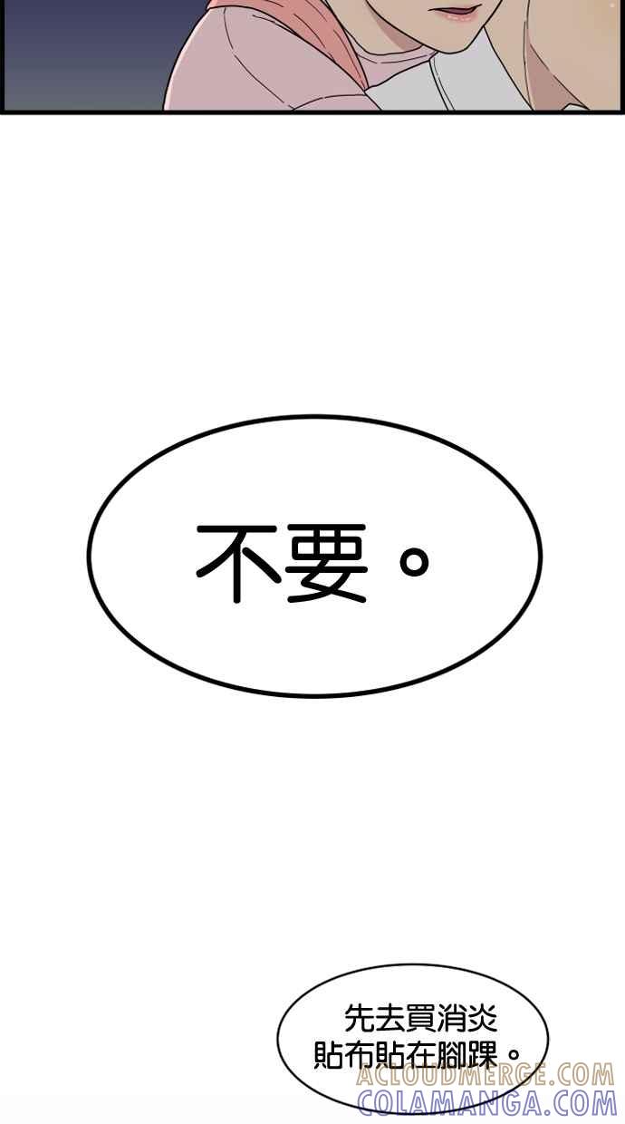 《只属于我的主人》[第14话] 随心所欲 第58页