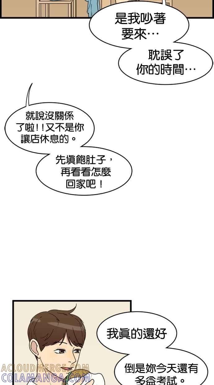 《只属于我的主人》[第14话] 随心所欲 第4页