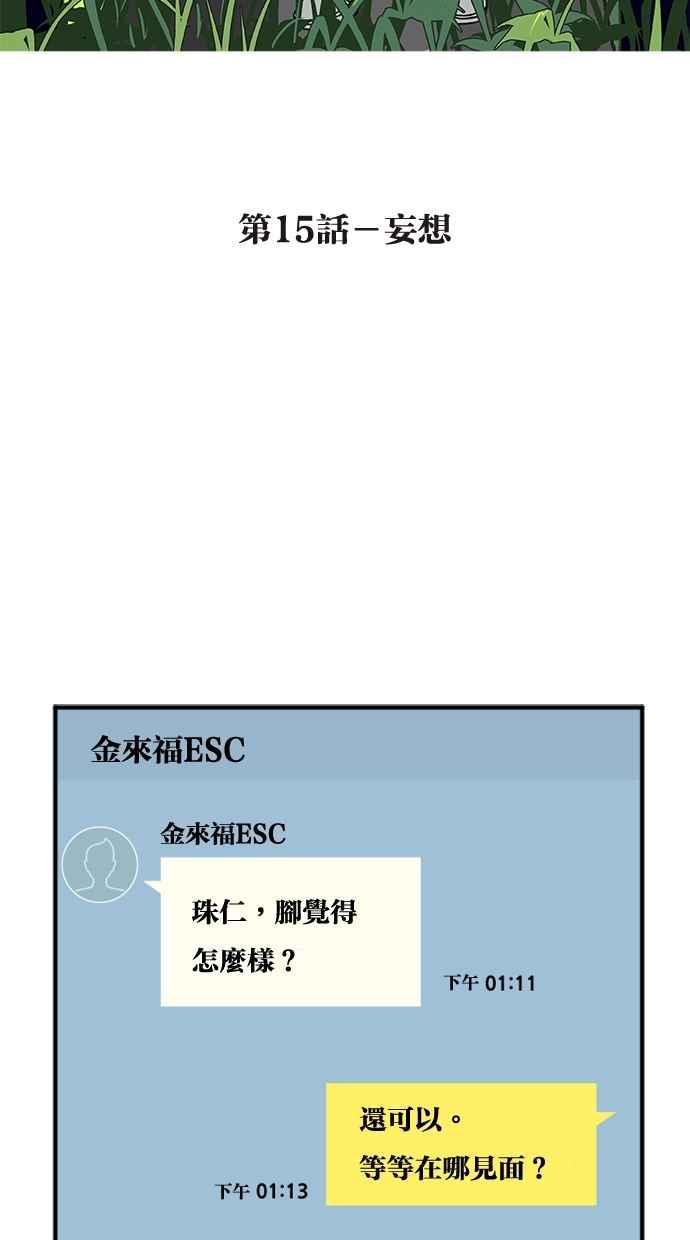 《只属于我的主人》[第15话] 妄想 第2页