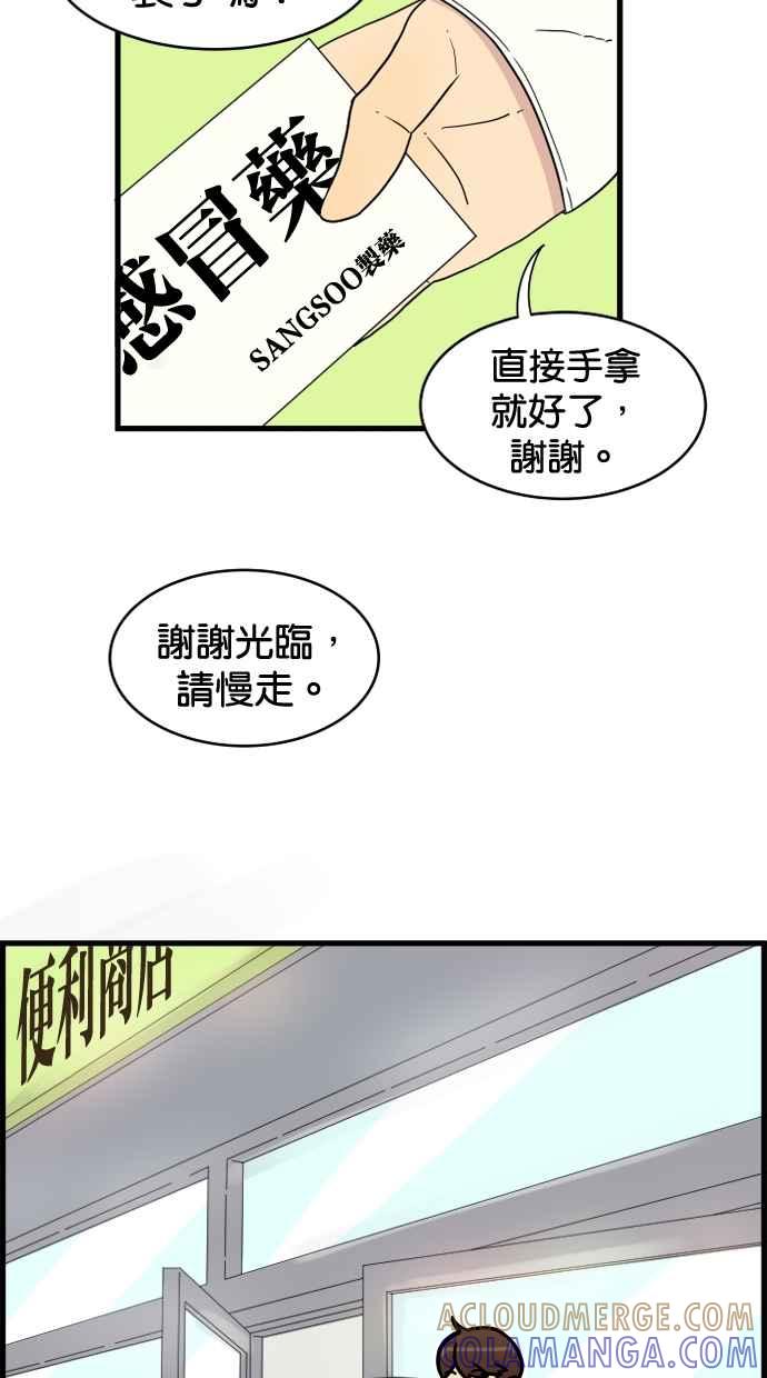 《只属于我的主人》[第15话] 妄想 第49页