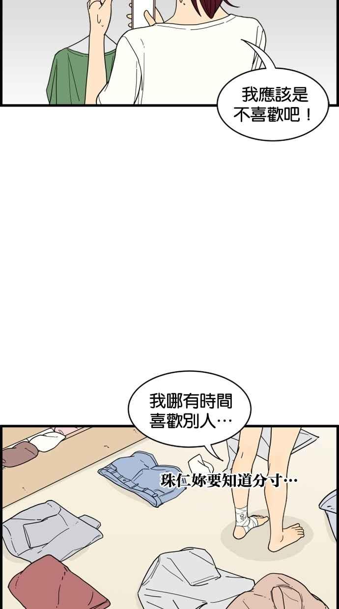 《只属于我的主人》[第15话] 妄想 第36页