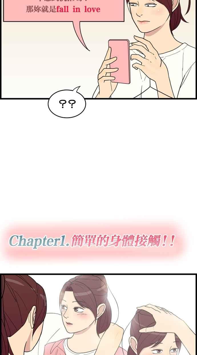 《只属于我的主人》[第15话] 妄想 第32页