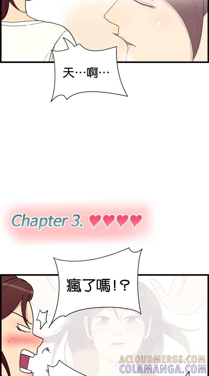 《只属于我的主人》[第15话] 妄想 第34页