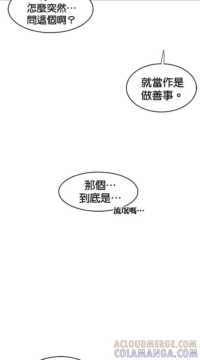 《只属于我的主人》[第16话] 只属于我的主人 第4页