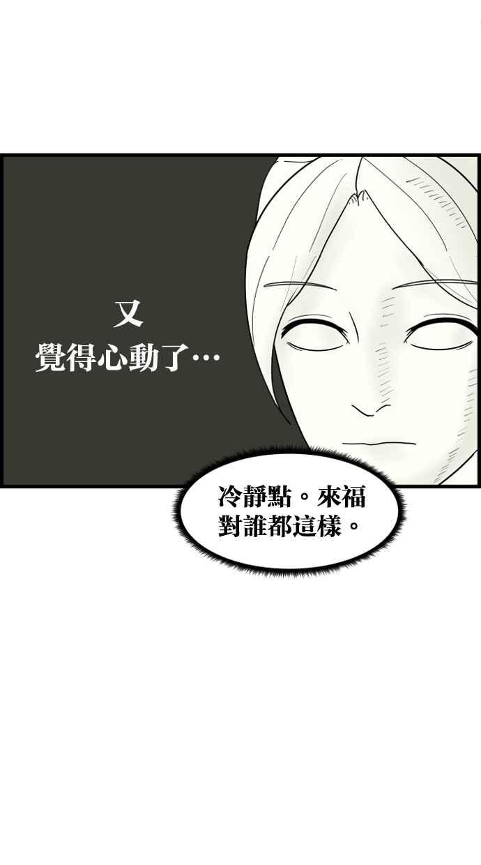《只属于我的主人》[第16话] 只属于我的主人 第54页