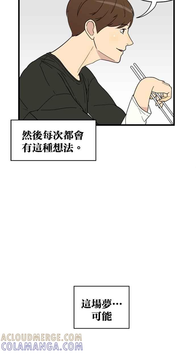 《只属于我的主人》[第16话] 只属于我的主人 第58页