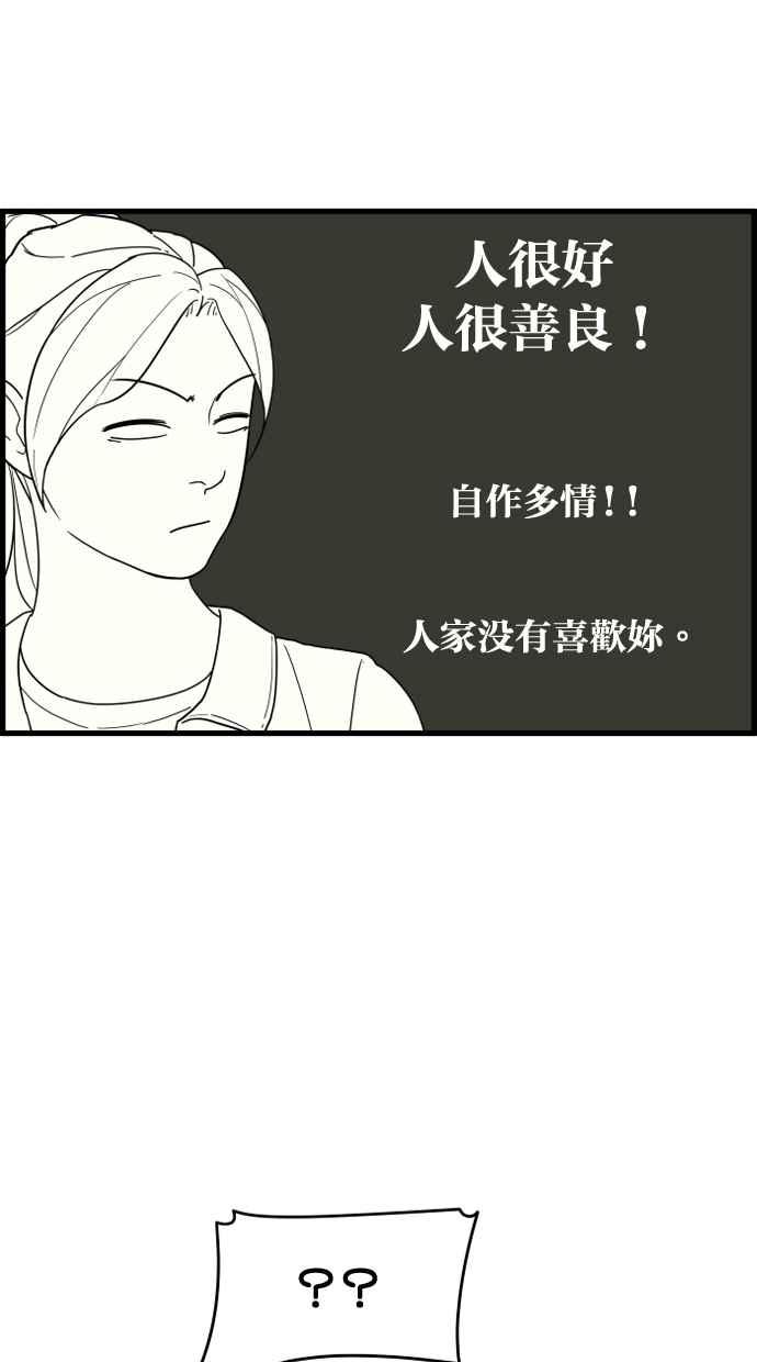 《只属于我的主人》[第16话] 只属于我的主人 第38页