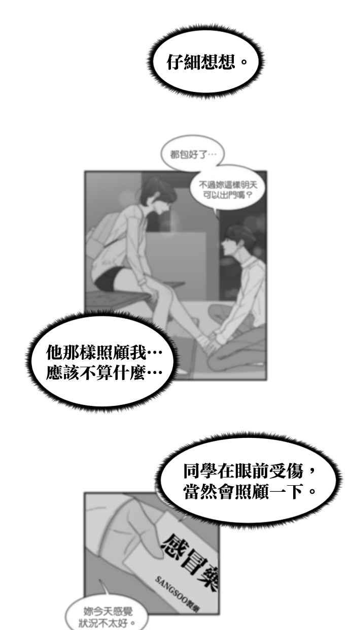 《只属于我的主人》[第16话] 只属于我的主人 第35页