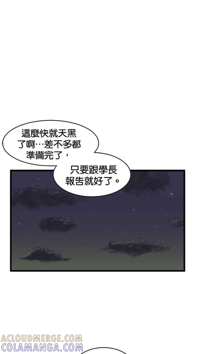 《只属于我的主人》[第17话] 不会吧 第10页