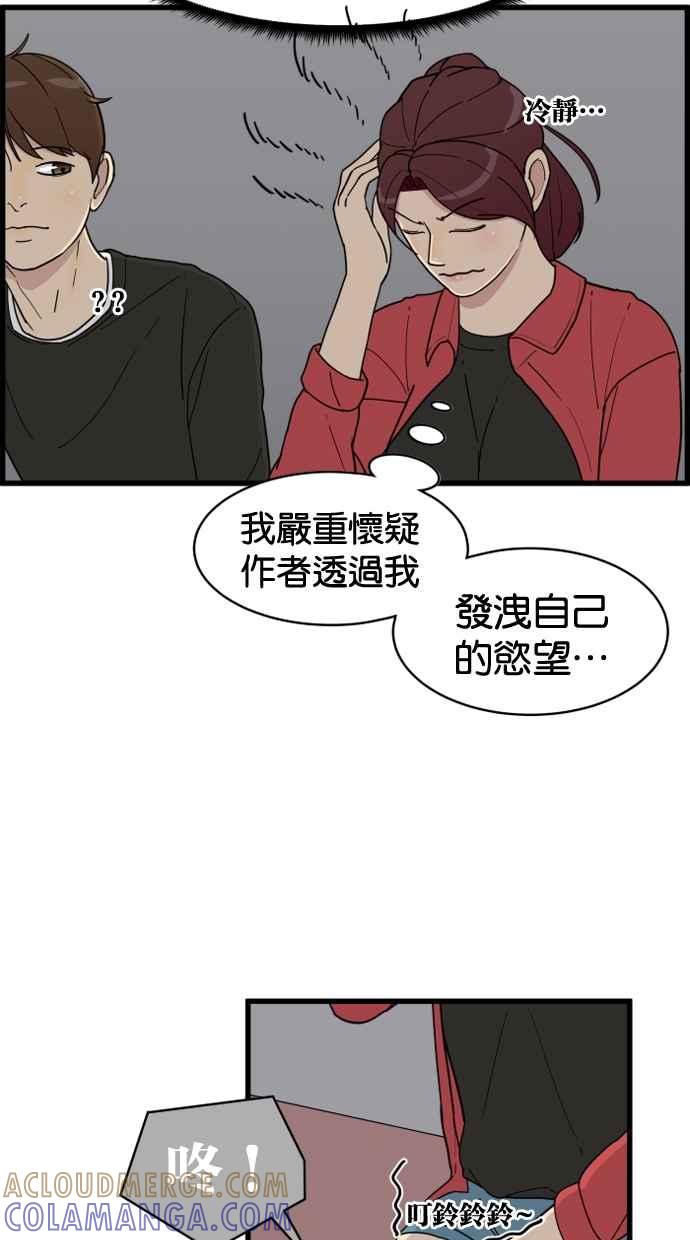 《只属于我的主人》[第17话] 不会吧 第19页